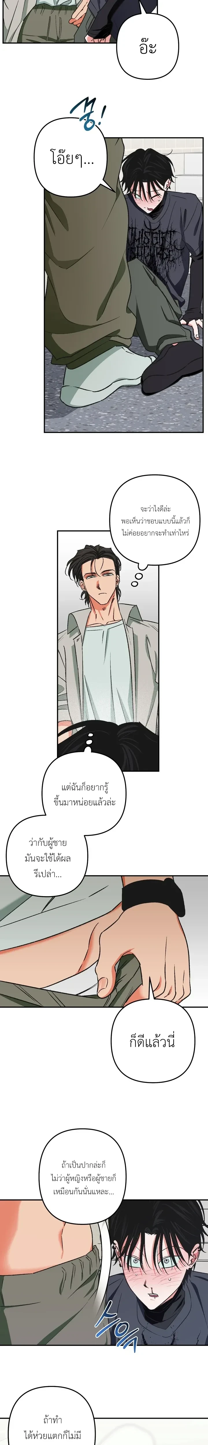 It’s All Your Fault I’m Like This – ที่ฉันเป็นแบบนี้ก็เพราะนายทั้งนั้น ตอนที่ 2 — หน้า 12 จาก 19