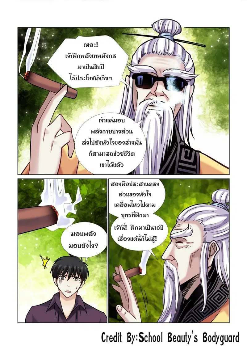 School Beauty’s Bodyguard ตอนที่ 46 — หน้า 1 จาก 8