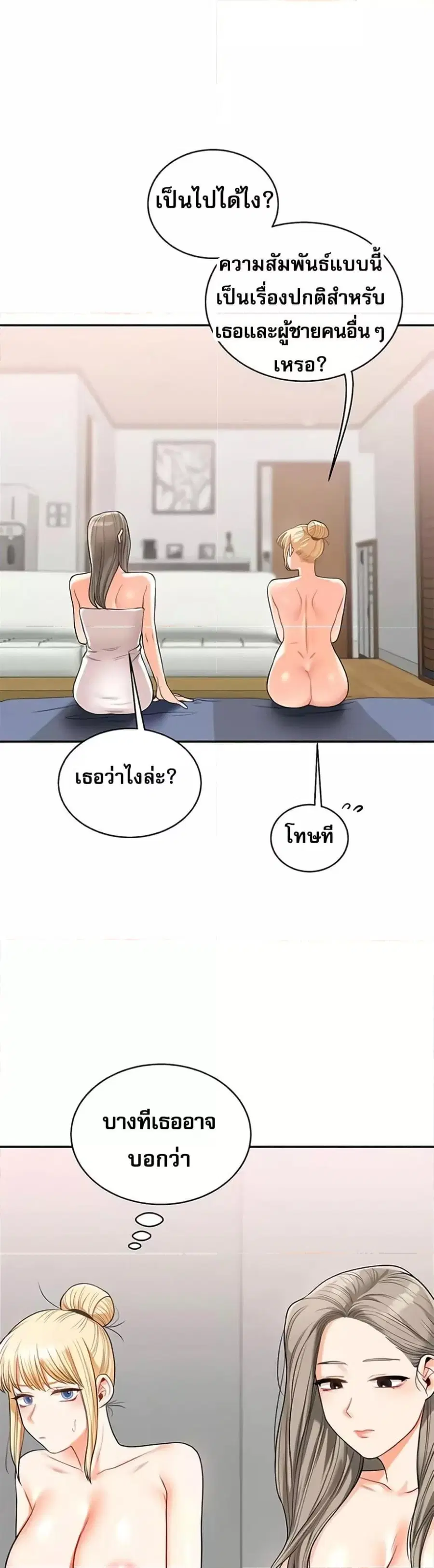 Relationship Reversal ตอนที่ 24 — หน้า 30 จาก 50