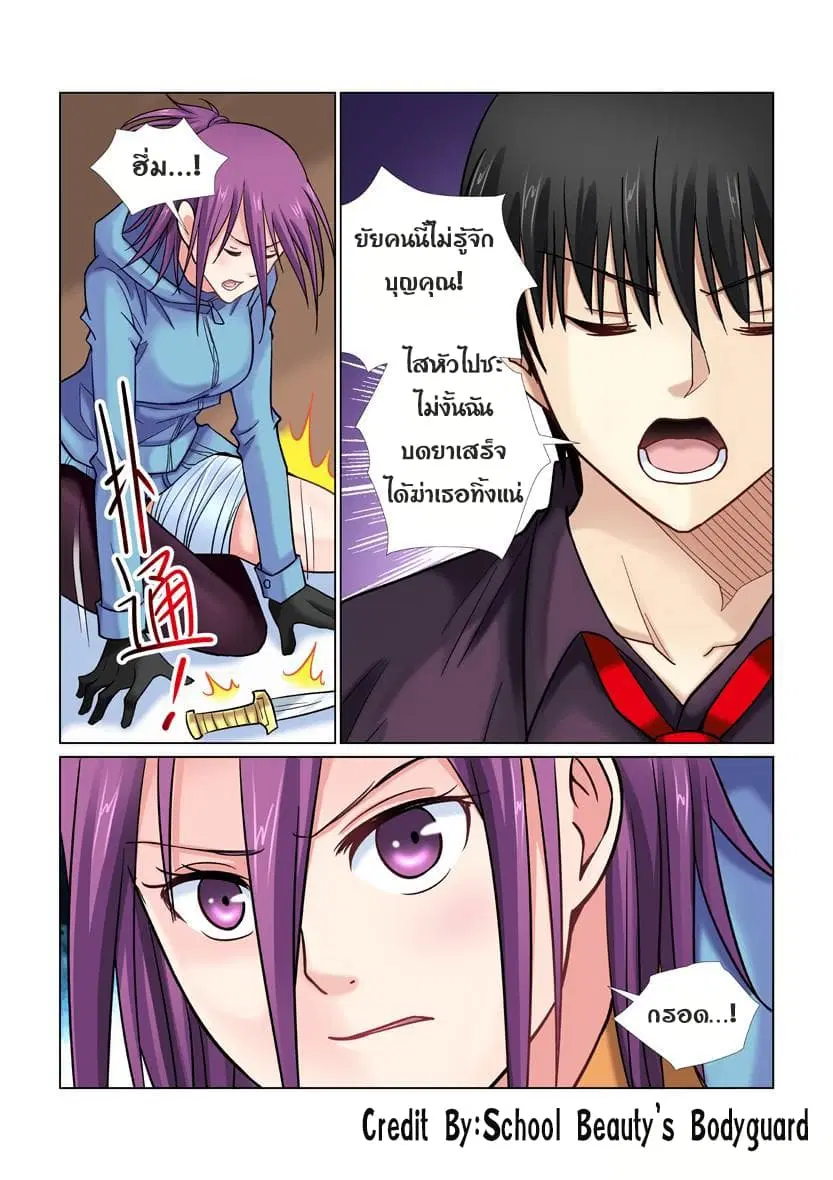 School Beauty’s Bodyguard ตอนที่ 38 — หน้า 5 จาก 8