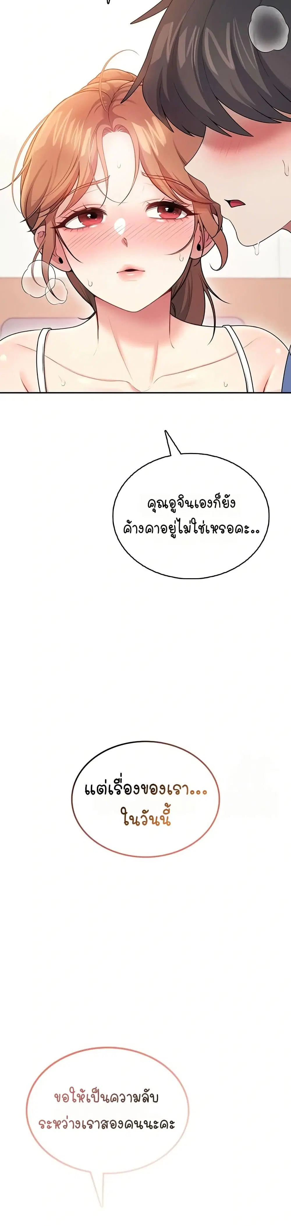 Wireless Touch ตอนที่ 47 — หน้า 49 จาก 51