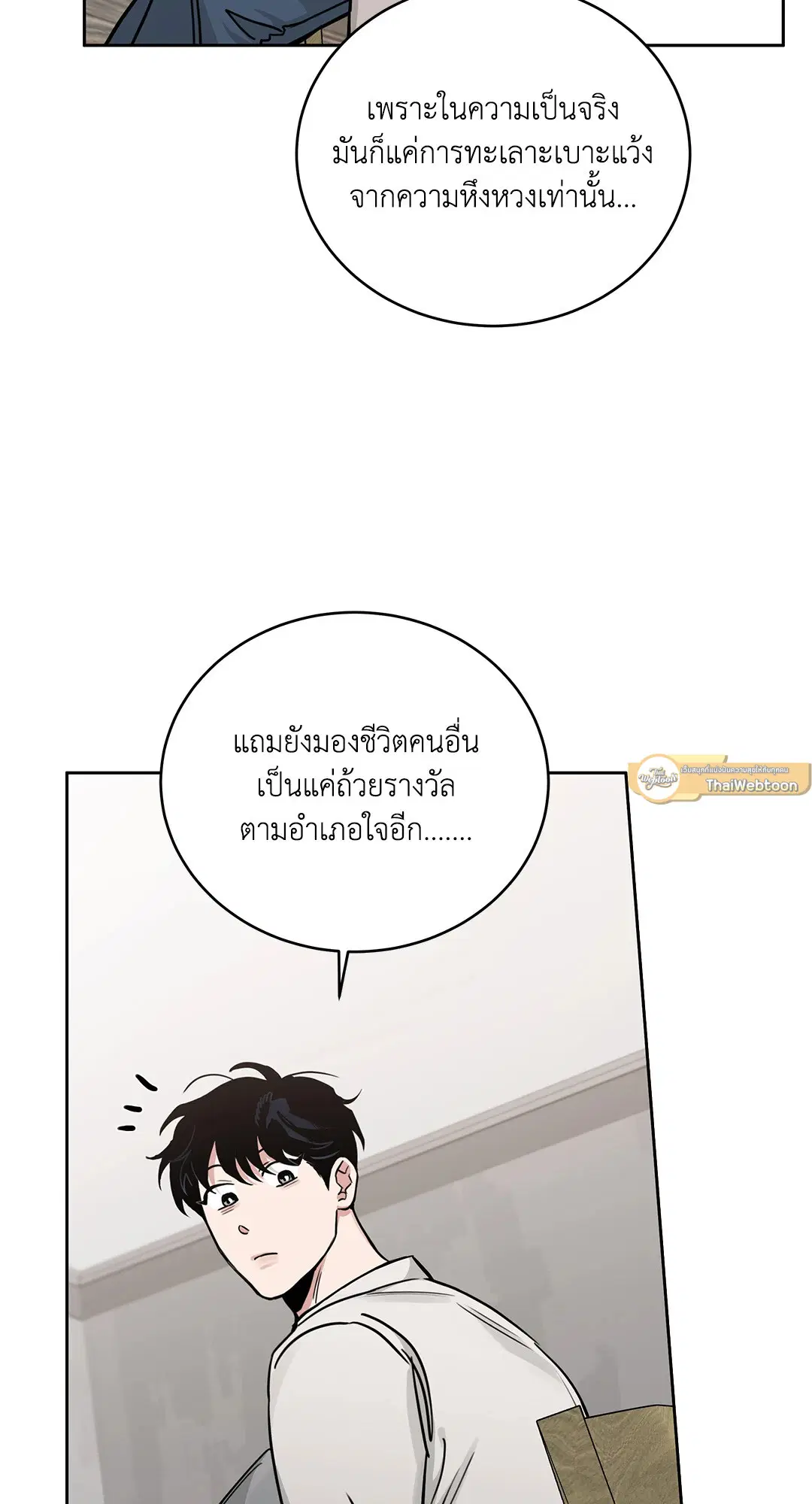 Roses and Champagne ตอนที่ 52.33 — หน้า 47 จาก 79