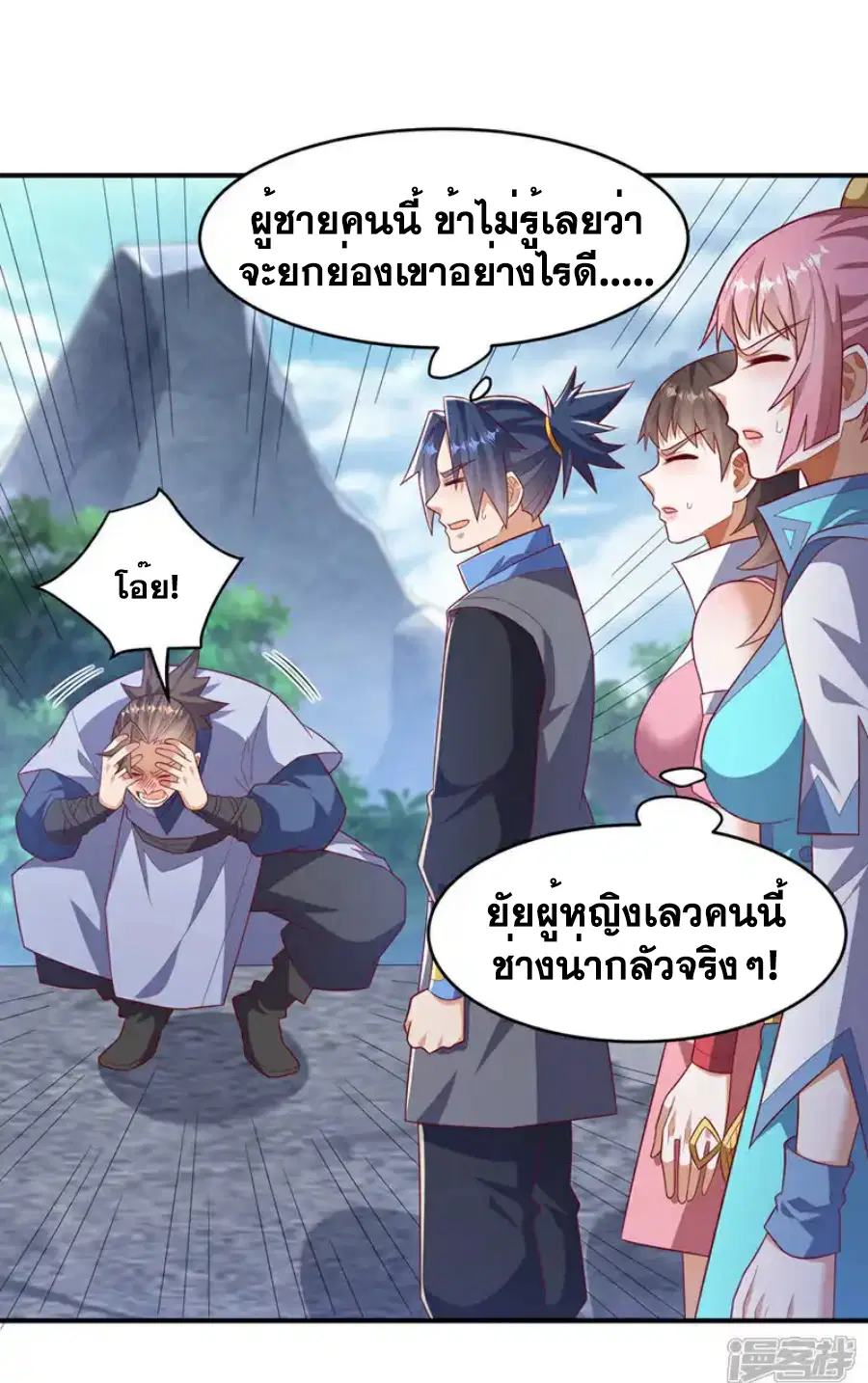 Wu Ni ตอนที่ 442 — หน้า 7 จาก 38