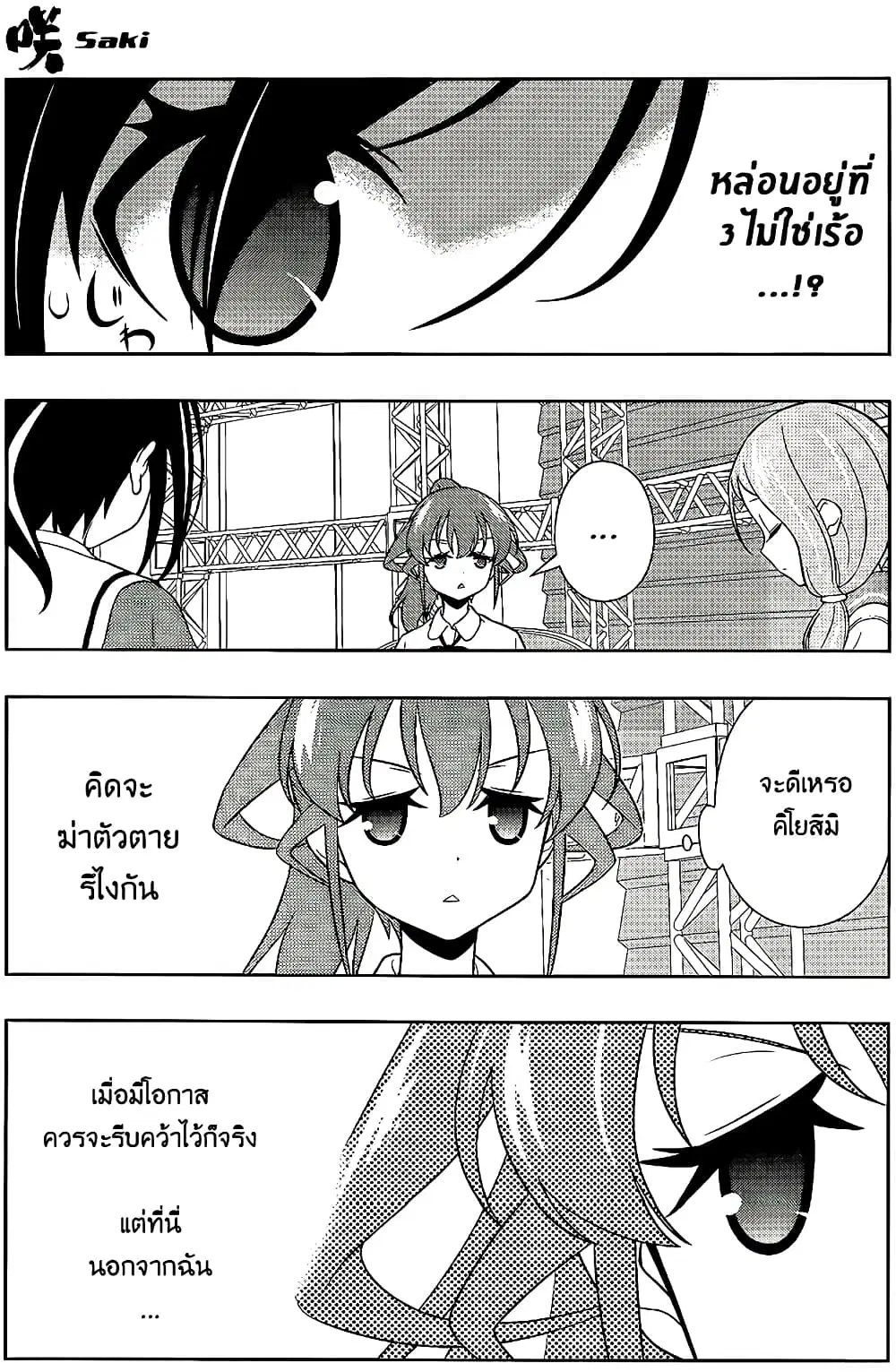 Saki ตอนที่ 124 — หน้า 15 จาก 20