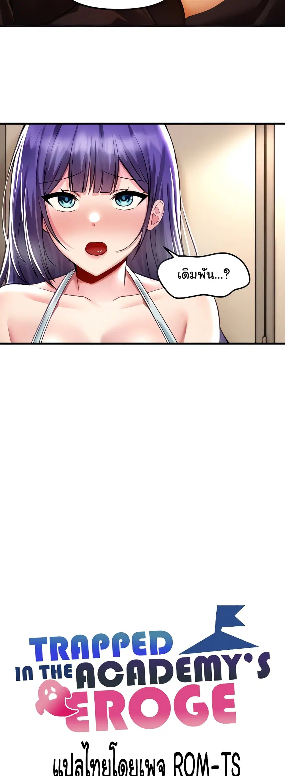 Trapped in the Academy’s Eroge ตอนที่ 38 — หน้า 17 จาก 52