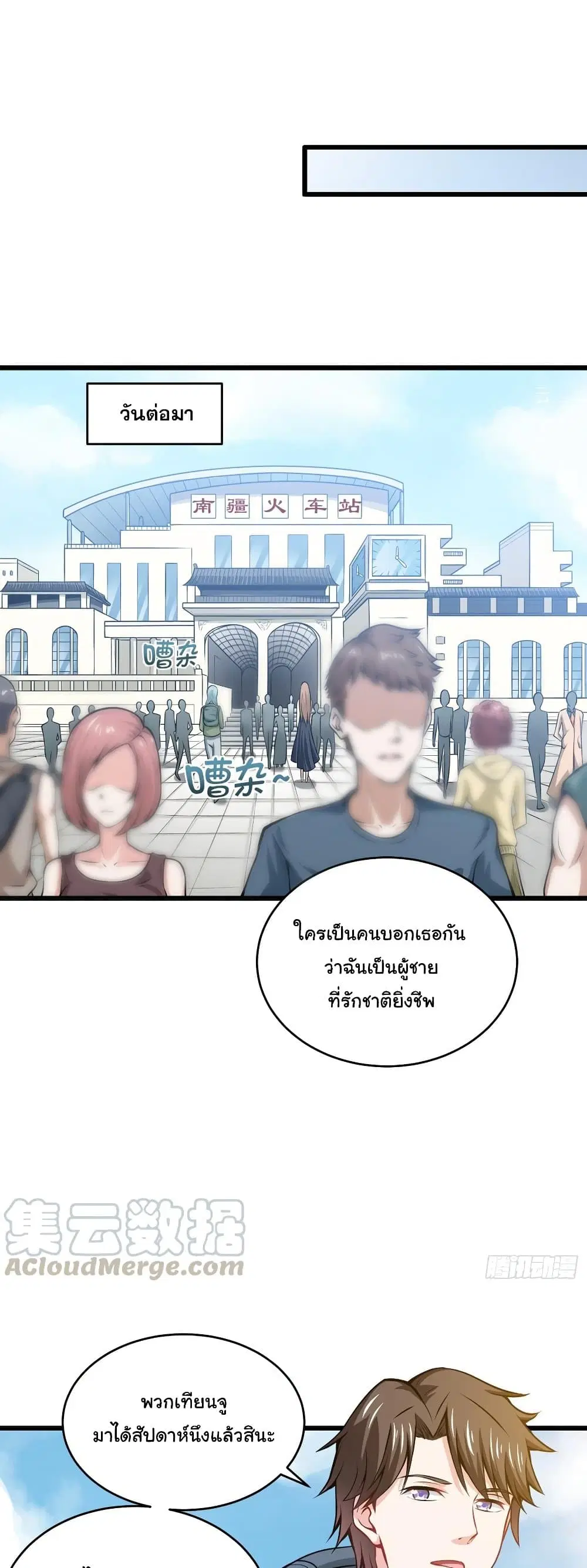 Peerless Doctor in the City ตอนที่ 57 — หน้า 2 จาก 27
