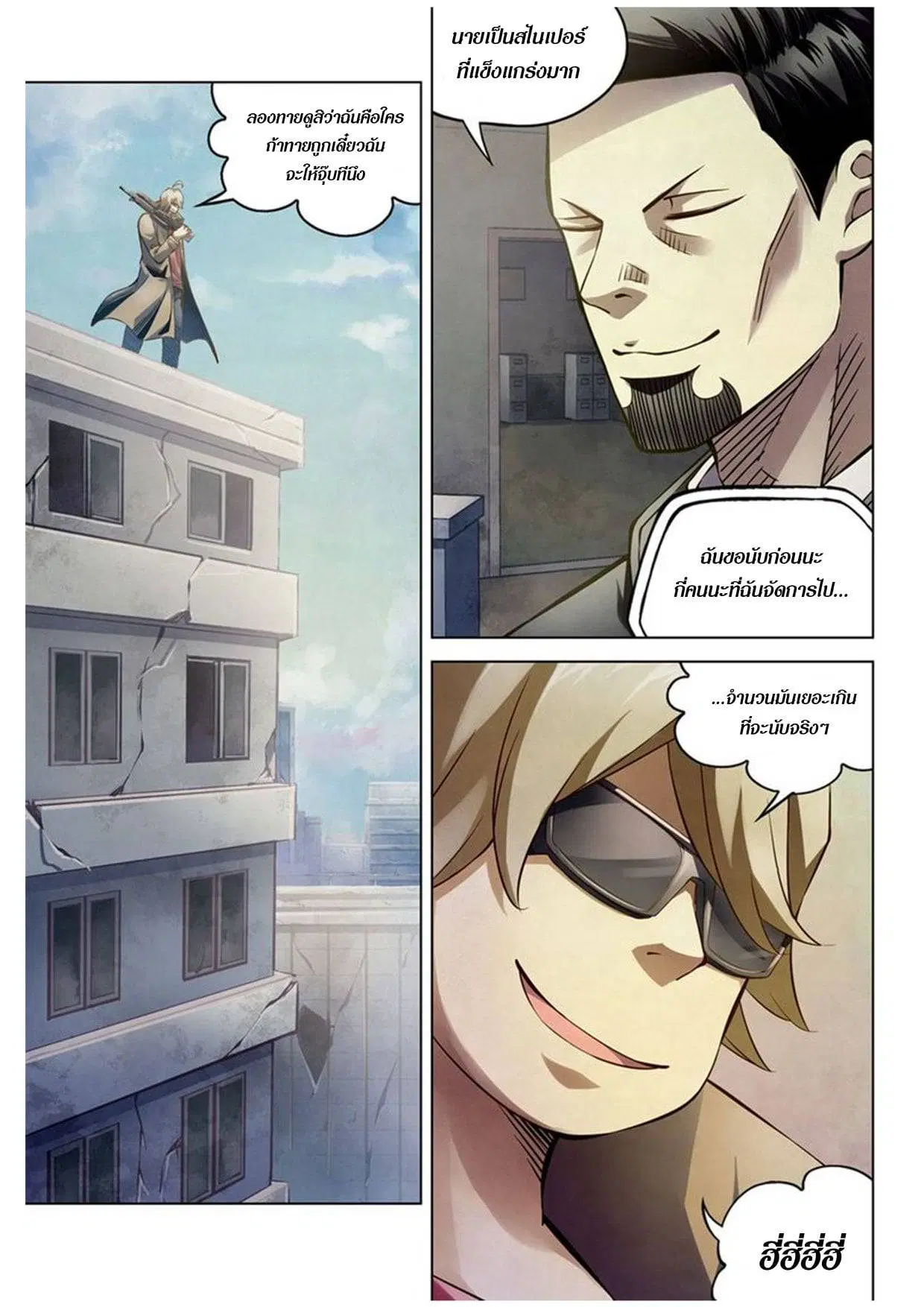 The Last Human ตอนที่ 176 — หน้า 13 จาก 15