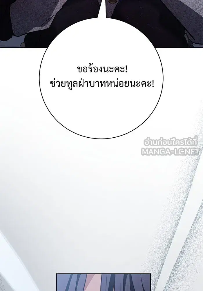 To My Husband’s Mistress ตอนที่ 77 — หน้า 87 จาก 106