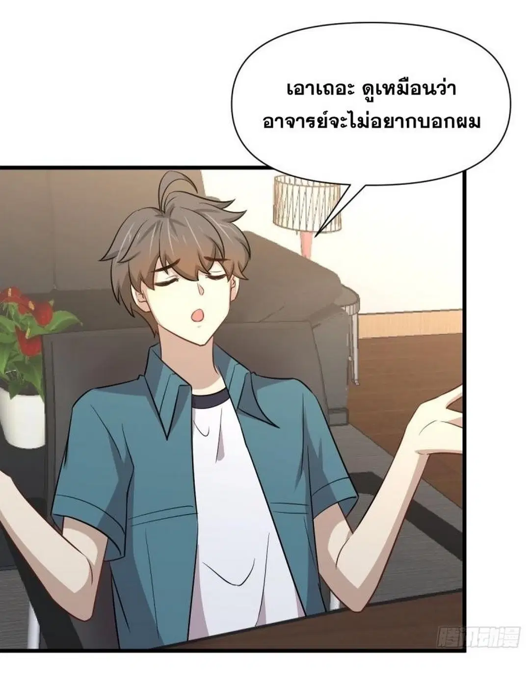 Immortal Swordsman in the Reverse World ตอนที่ 237 — หน้า 31 จาก 46