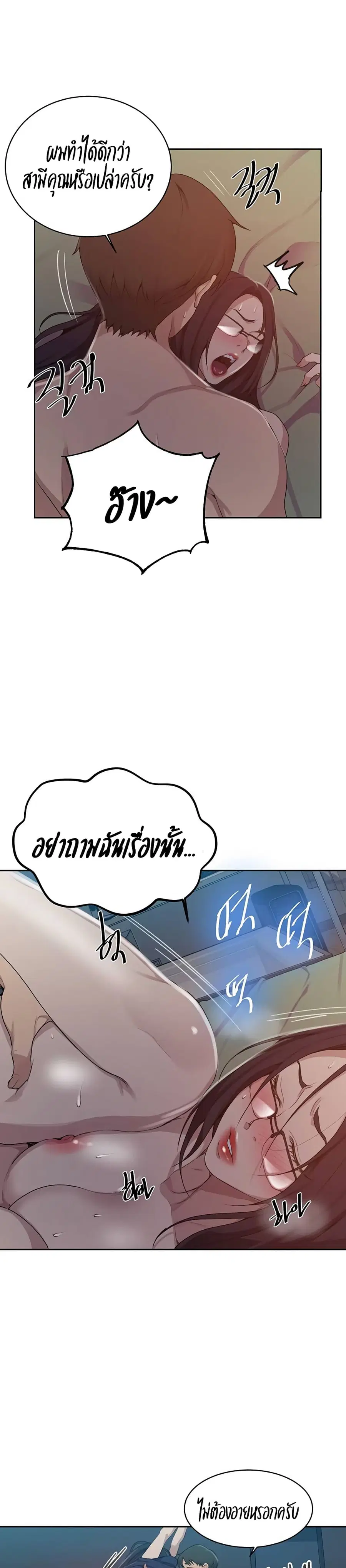 Secret Class ตอนที่ 123 — หน้า 13 จาก 25