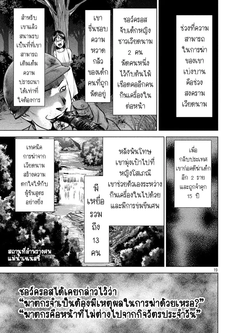 Satanophany ตอนที่ 68 — หน้า 18 จาก 20
