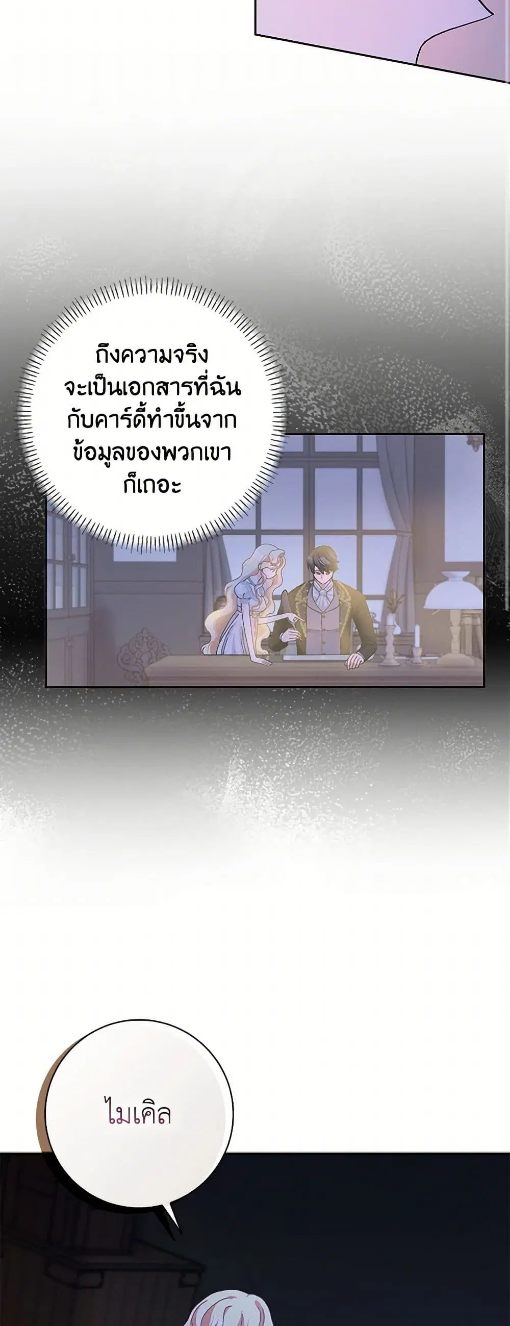 Please Marry Me Again! ตอนที่ 60 — หน้า 14 จาก 34