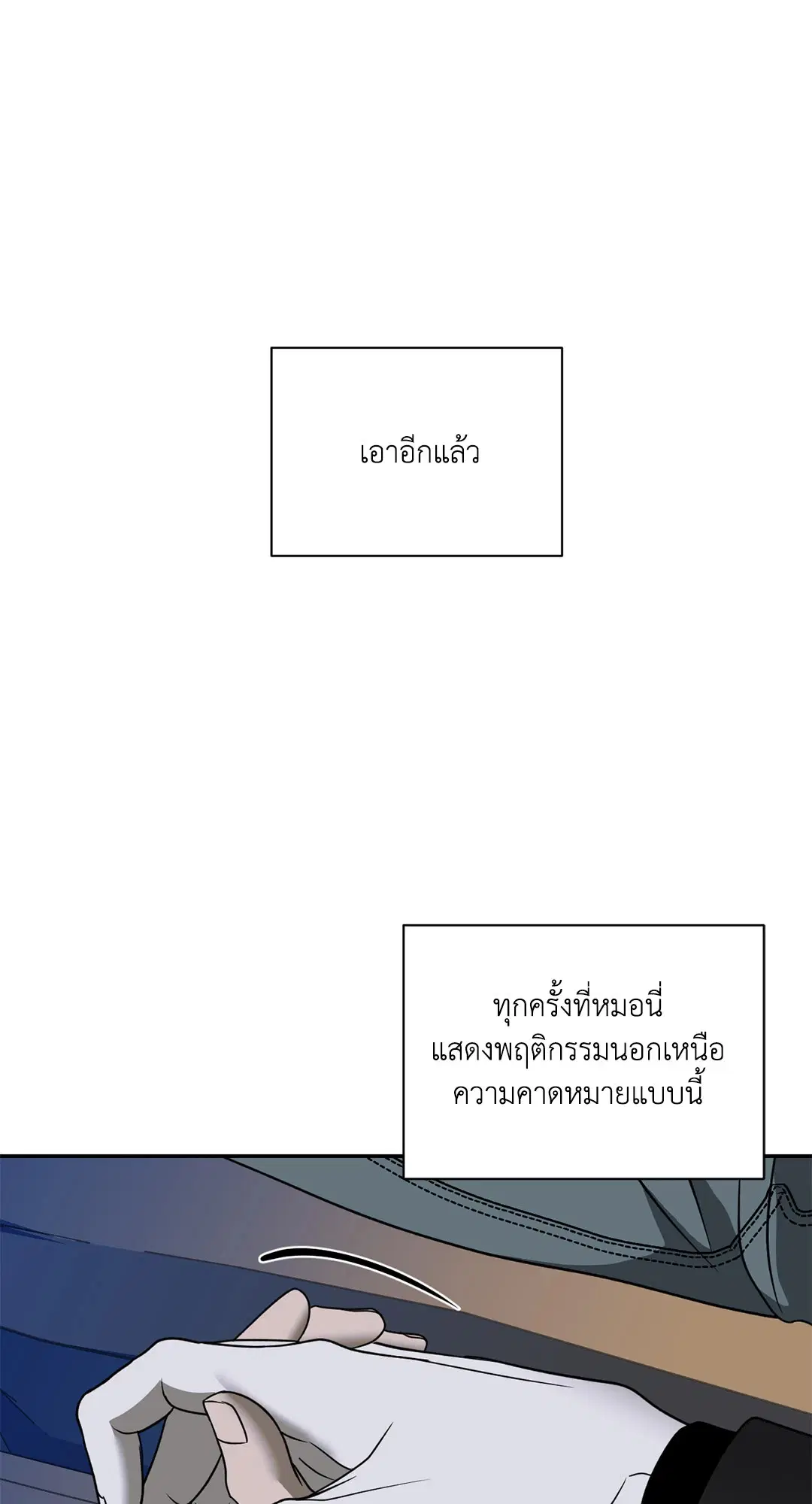 Shutline ตอนที่ 63 — หน้า 42 จาก 68
