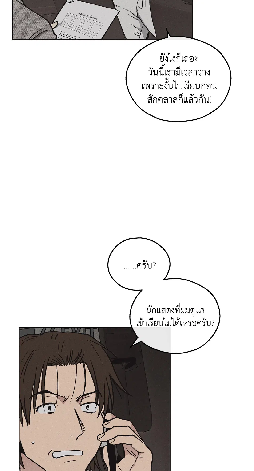 PAYBACK ตอนที่ 10 — หน้า 17 จาก 77