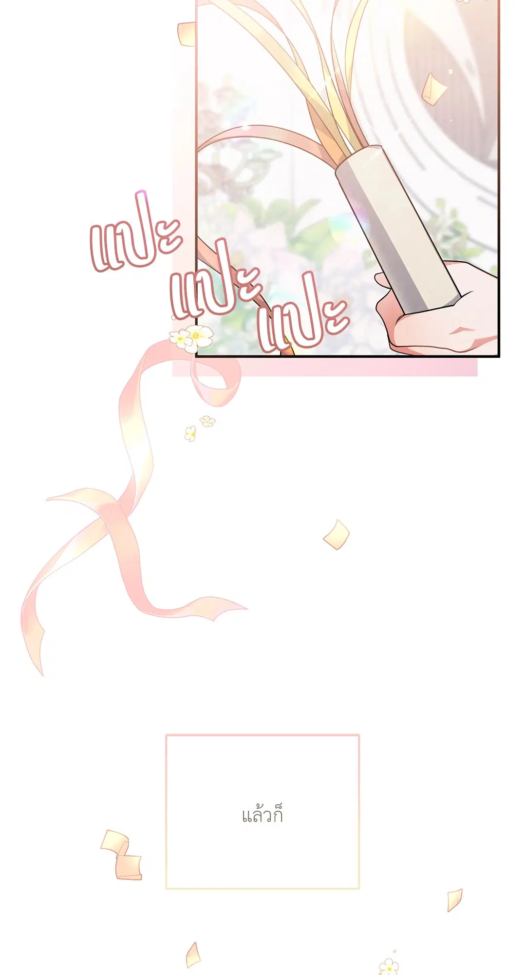 Roses and Champagne ตอนที่ 38 — หน้า 69 จาก 73