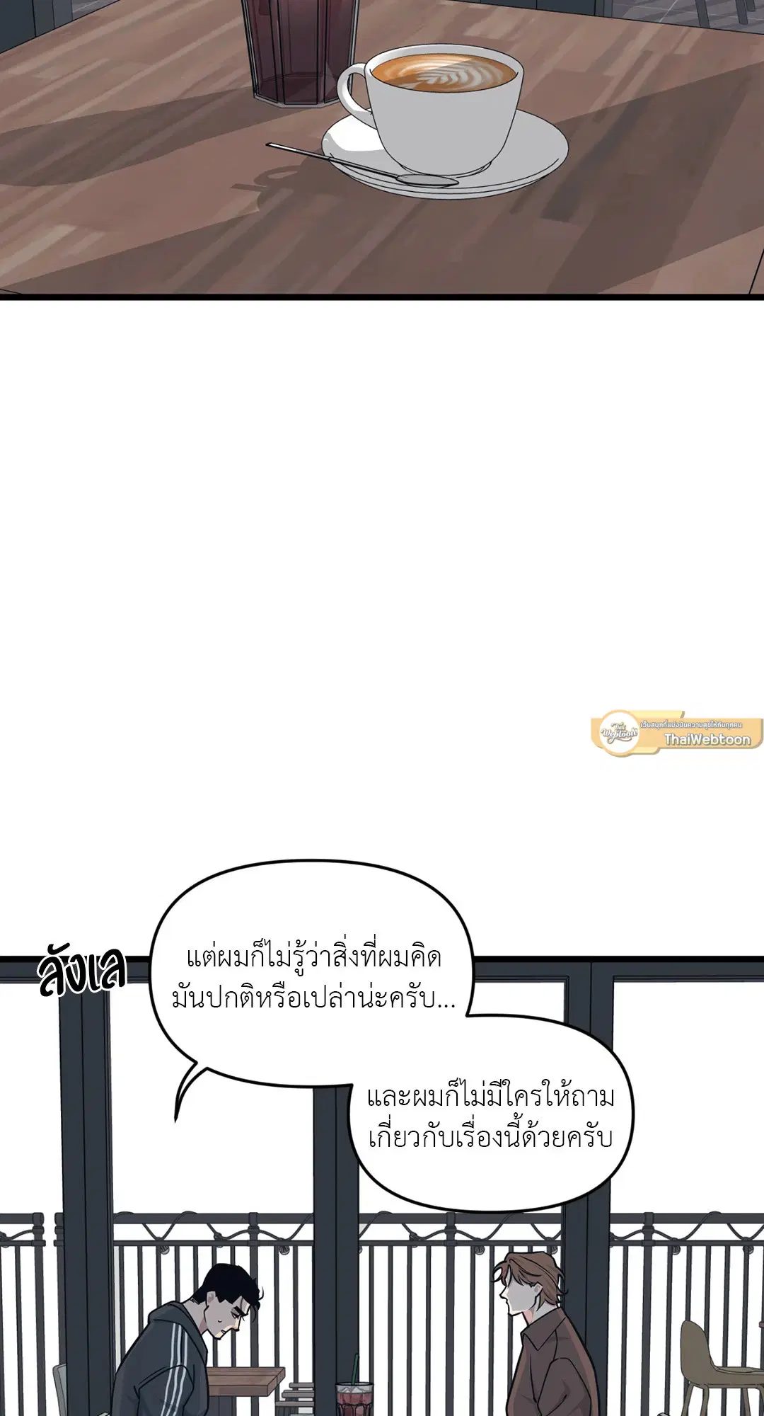 Full Volume ตอนที่ 58 — หน้า 27 จาก 55