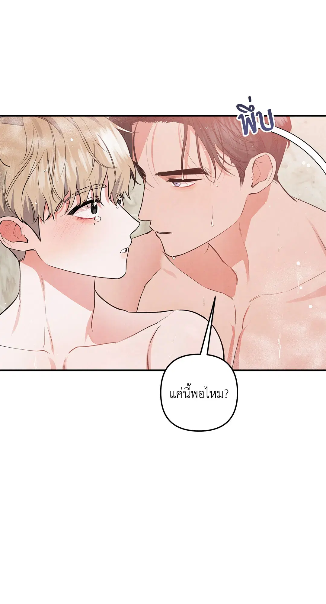 Roses and Champagne ตอนที่ 49 — หน้า 17 จาก 63