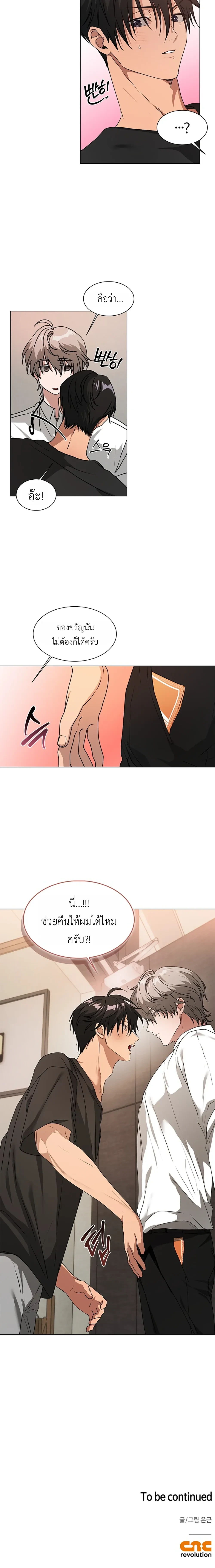Give Me Back My Goods! – เอา ‘กู๊ดส์’ ของฉันคืนมานะ! ตอนที่ 1 — หน้า 31 จาก 31