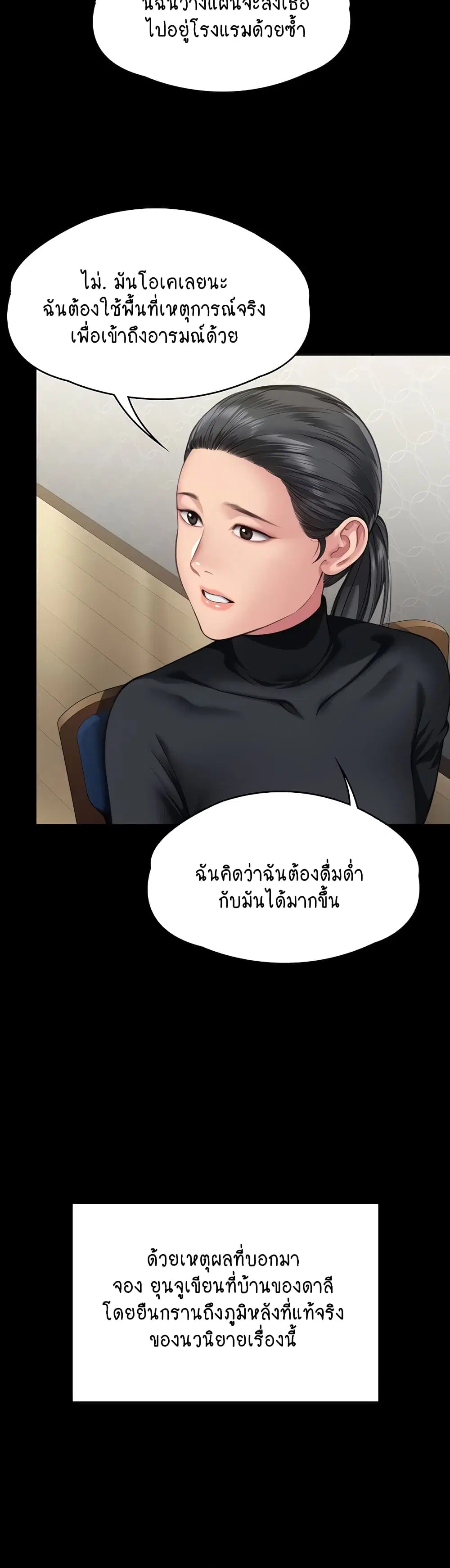 Queen Bee ตอนที่ 327 — หน้า 16 จาก 50