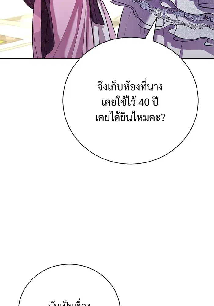 To My Husband’s Mistress ตอนที่ 17 — หน้า 28 จาก 113