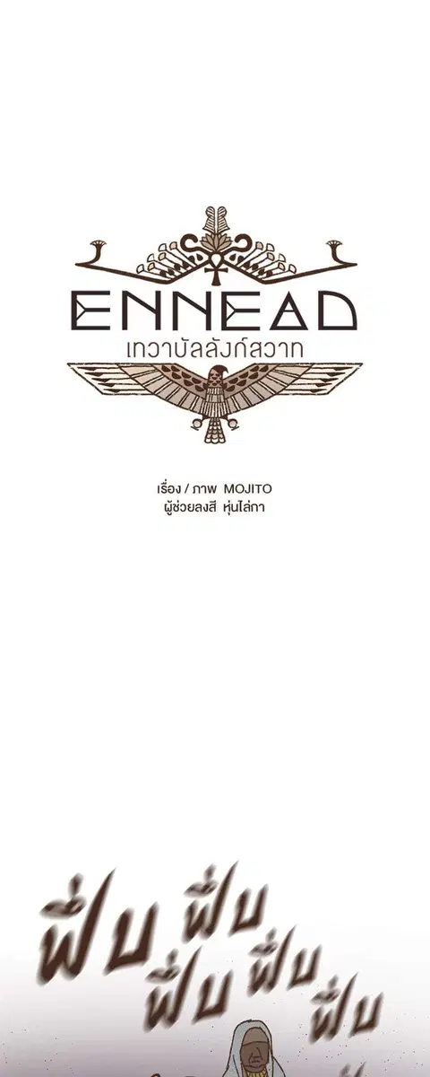 ENNEAD ตอนที่ 66 — หน้า 8 จาก 32