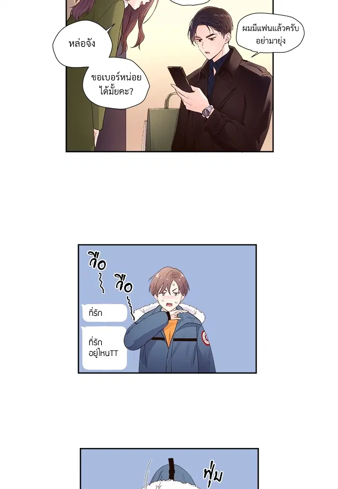 4 Week Lovers ตอนที่ 23.5 — หน้า 10 จาก 37
