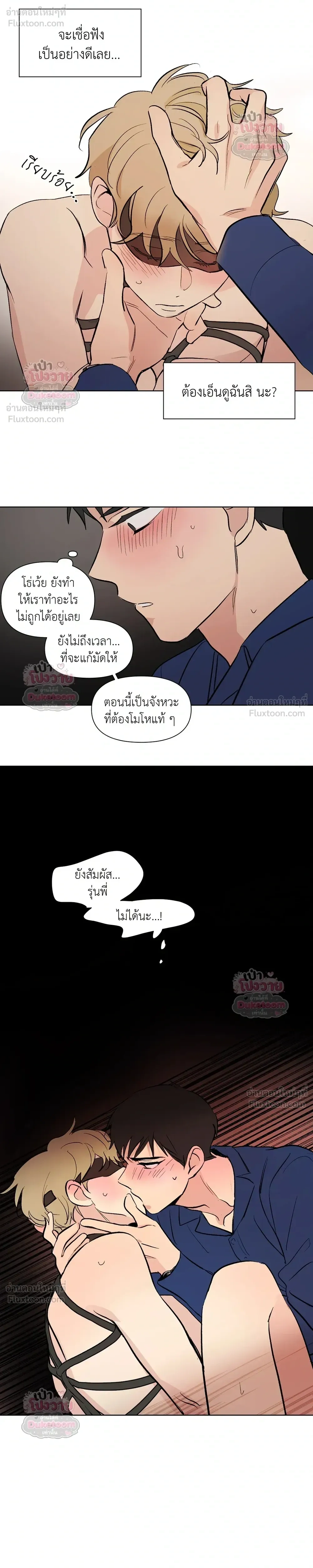 From Points of Three – รักสามมุม ตอนที่ 78 — หน้า 17 จาก 18