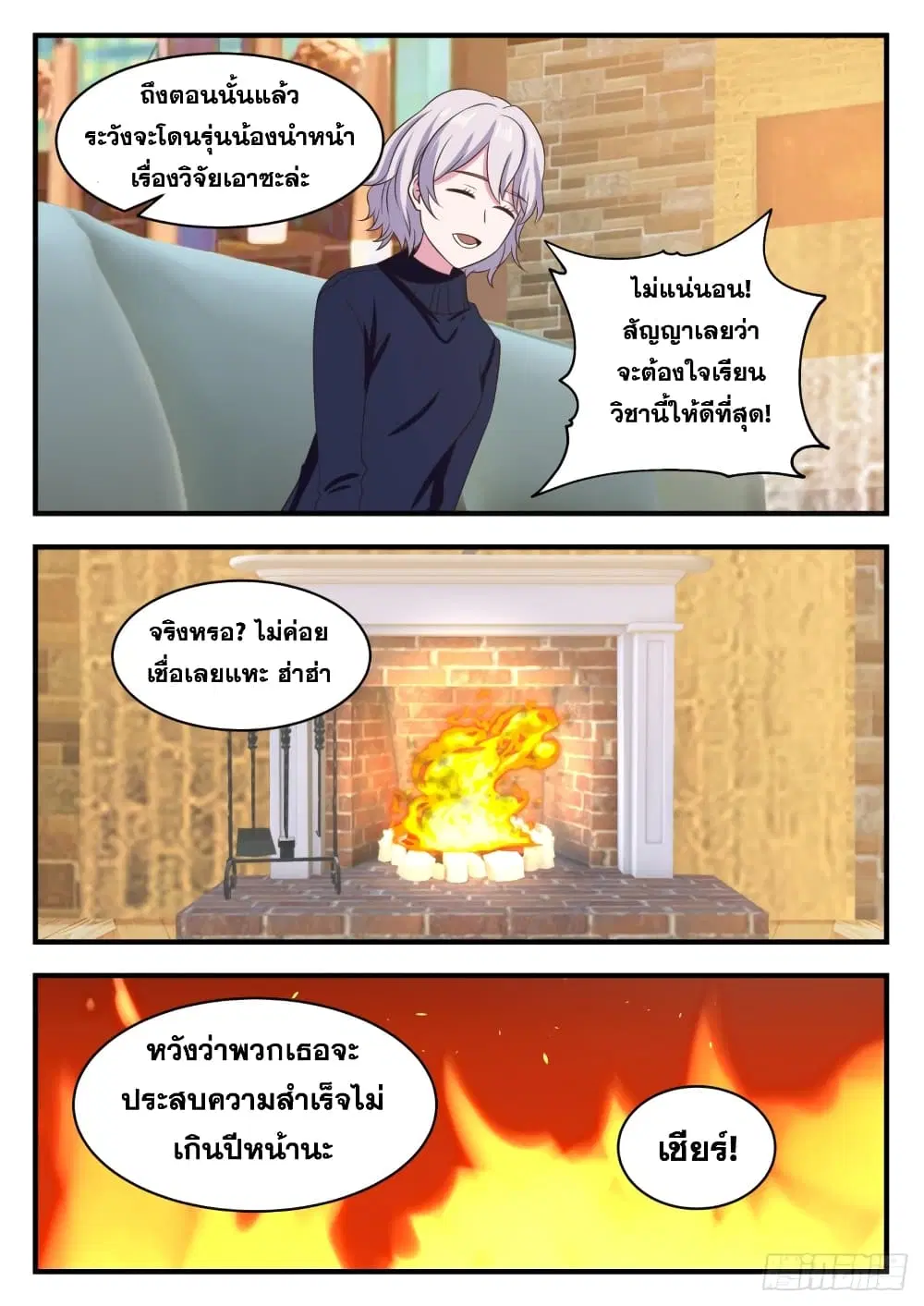 Xueba’s Black Technology System.jpg ตอนที่ 124 — หน้า 6 จาก 15
