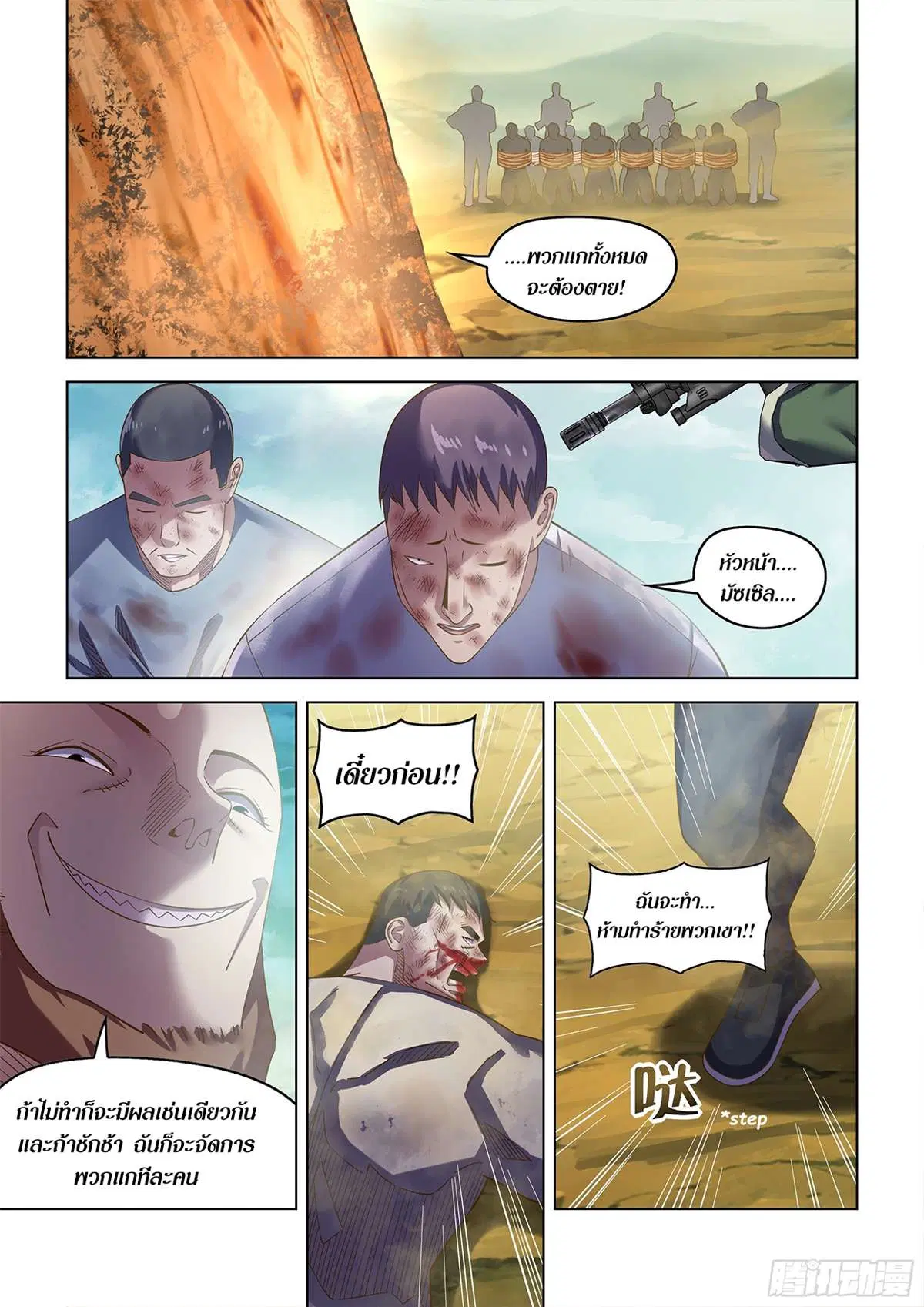 The Last Human ตอนที่ 503 — หน้า 13 จาก 18