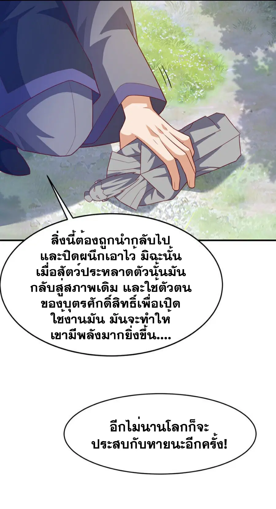 Wu Ni ตอนที่ 424 — หน้า 23 จาก 33