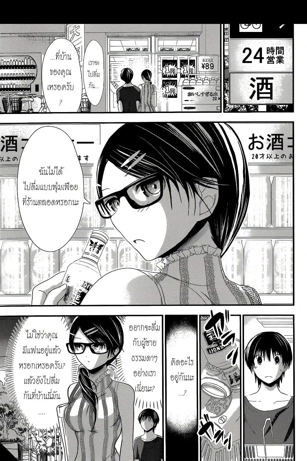 Minamoto-kun Monogatari ตอนที่ 126 — หน้า 2 จาก 10