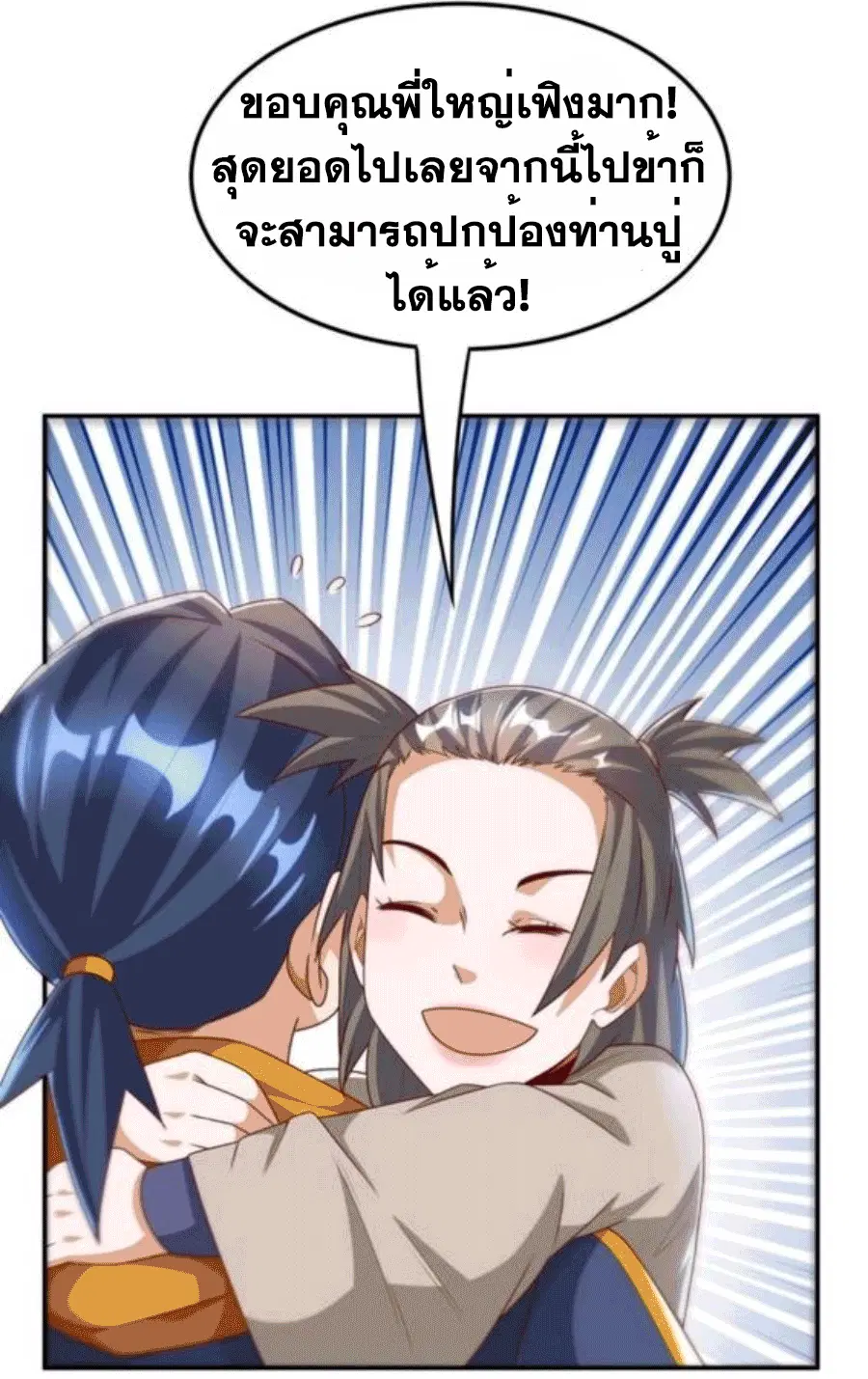 Wu Ni ตอนที่ 203 — หน้า 15 จาก 36
