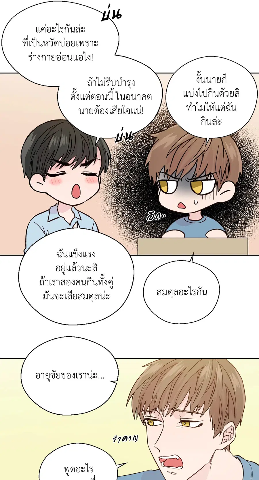 A Man of Virtue ตอนที่ 102.26 — หน้า 46 จาก 61