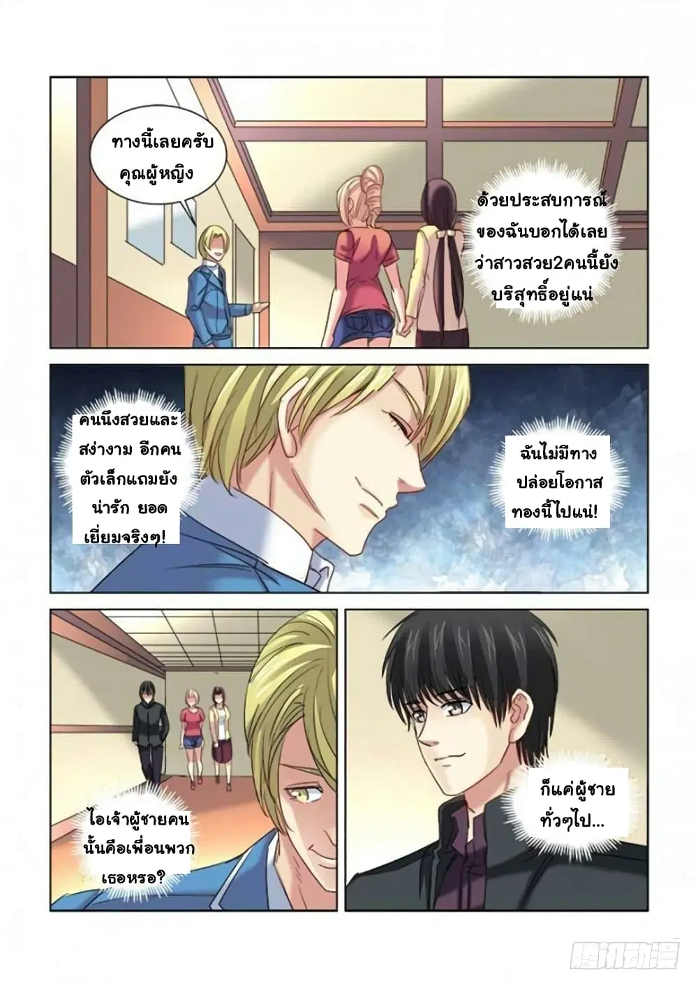 School Beauty’s Bodyguard ตอนที่ 281 — หน้า 3 จาก 10