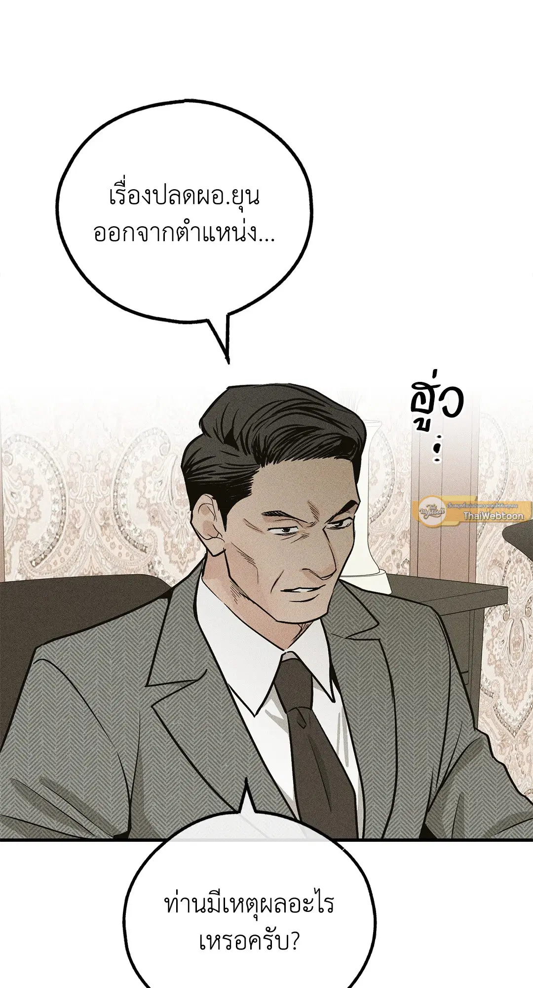 PAYBACK ตอนที่ 90 — หน้า 14 จาก 106
