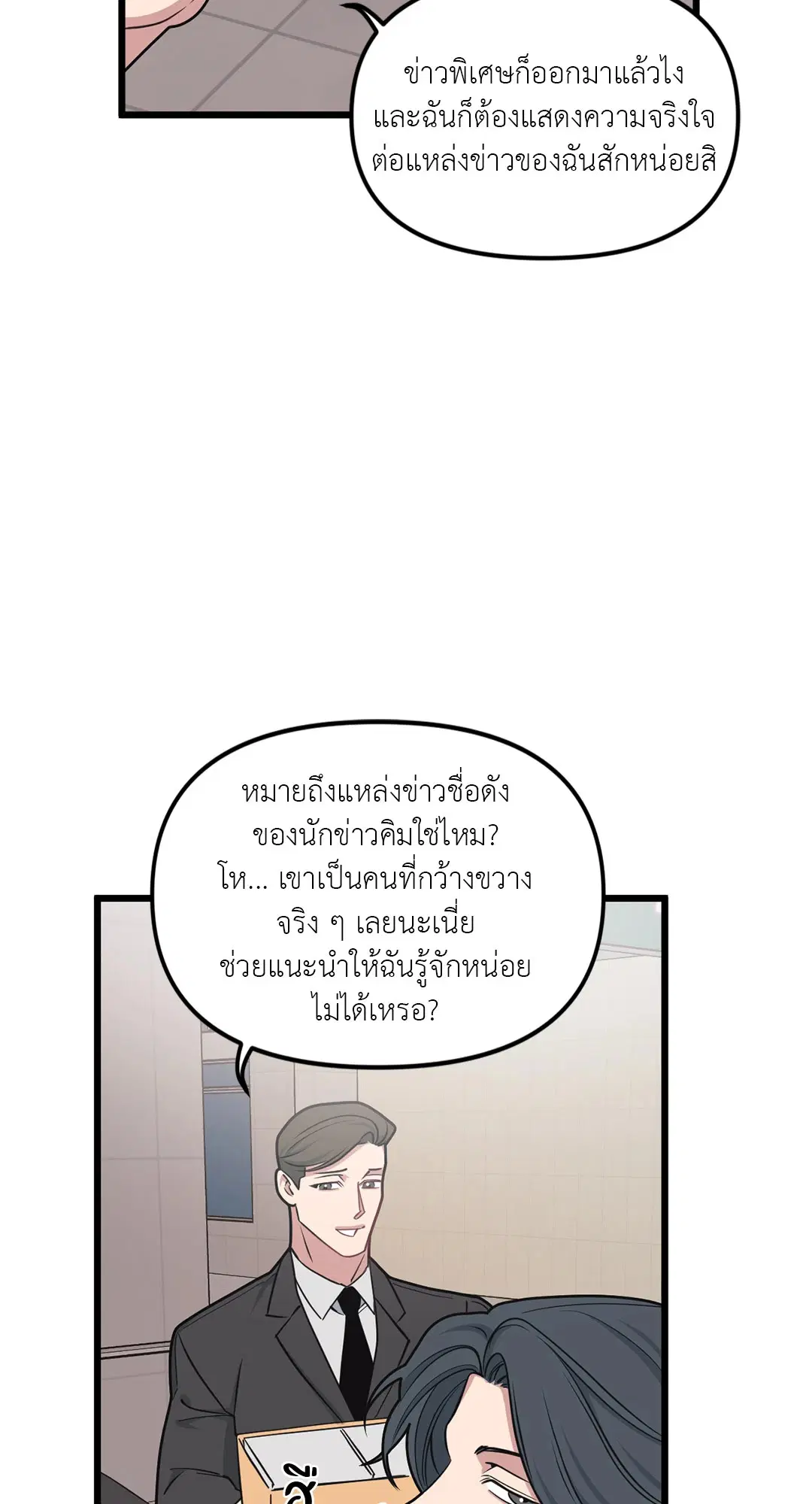 Full Volume ตอนที่ 70 — หน้า 56 จาก 60