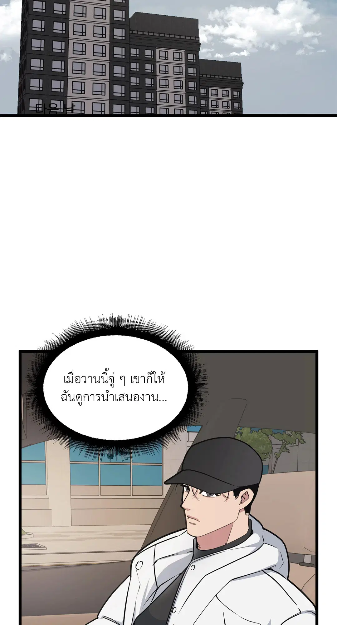 Full Volume ตอนที่ 48 — หน้า 16 จาก 60