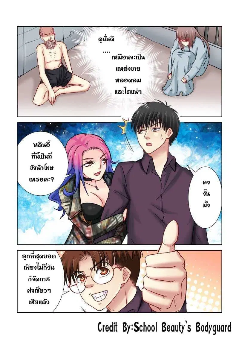 School Beauty’s Bodyguard ตอนที่ 183 — หน้า 8 จาก 8