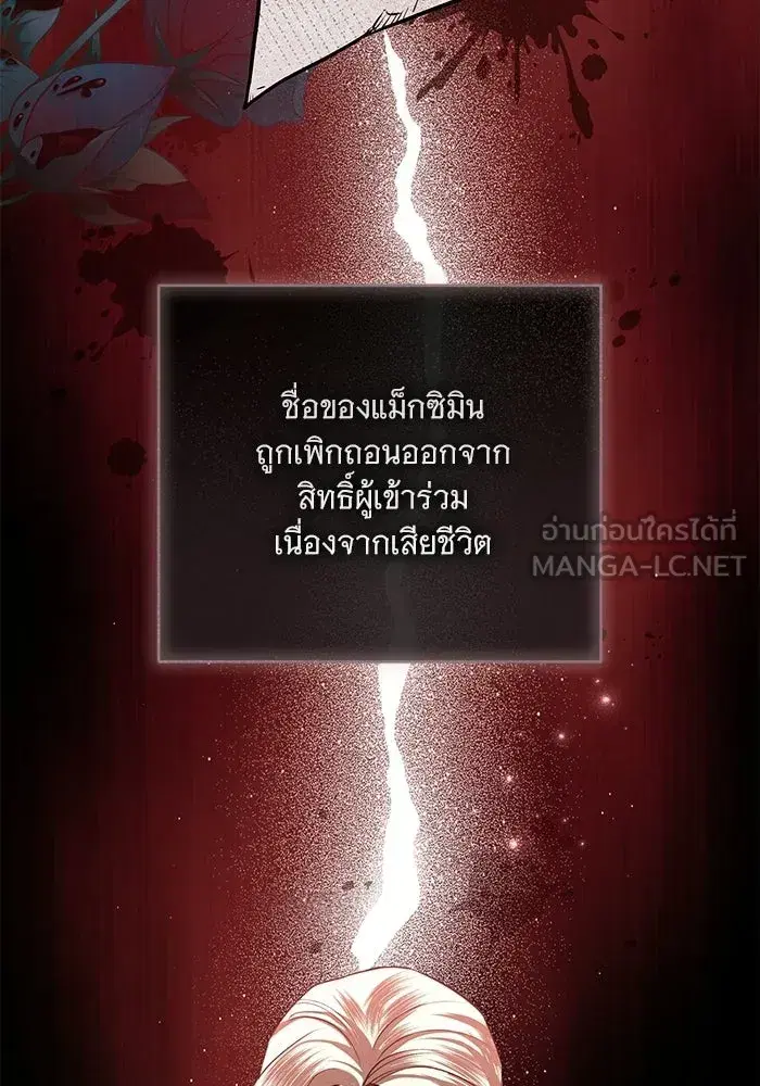 To My Husband’s Mistress ตอนที่ 95 — หน้า 81 จาก 132