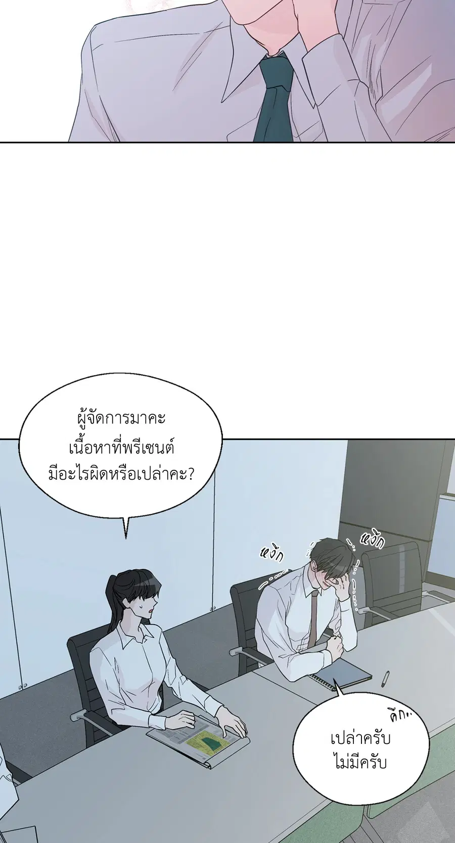 A Man of Virtue ตอนที่ 68 — หน้า 26 จาก 44