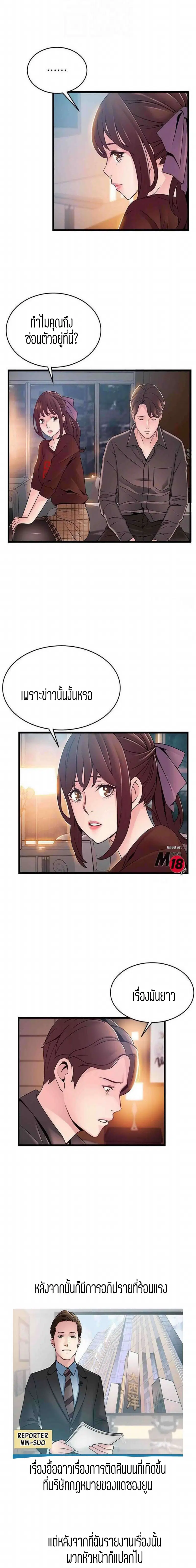 Weak Point ตอนที่ 73 — หน้า 9 จาก 16