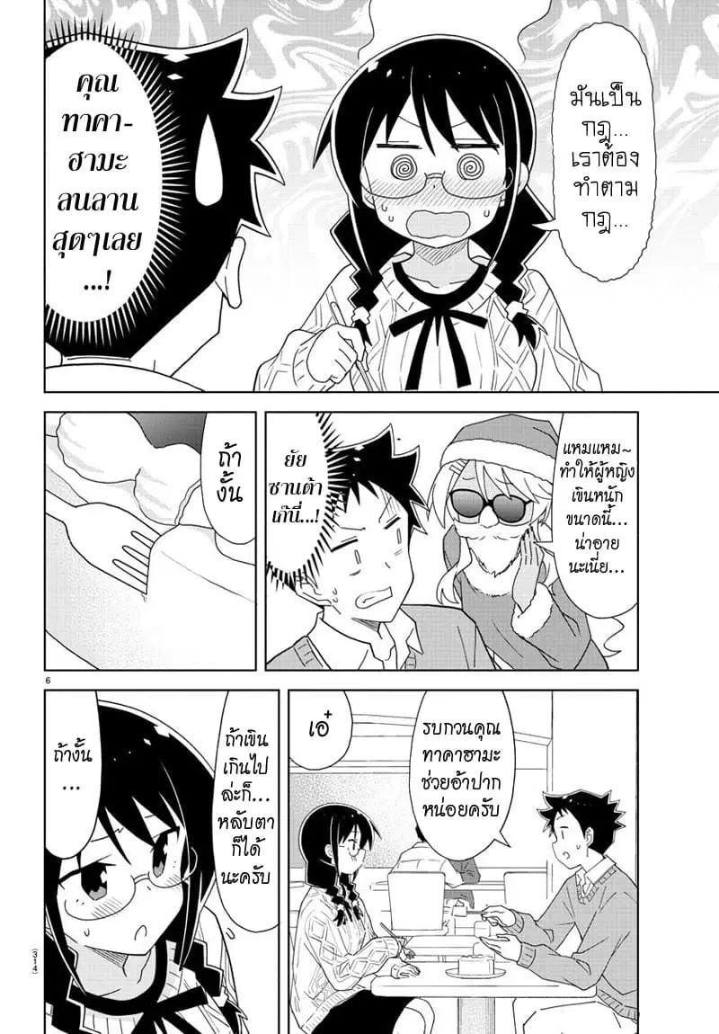 Atsumare! Fushigi Kenkyubu ตอนที่ 158 — หน้า 6 จาก 8