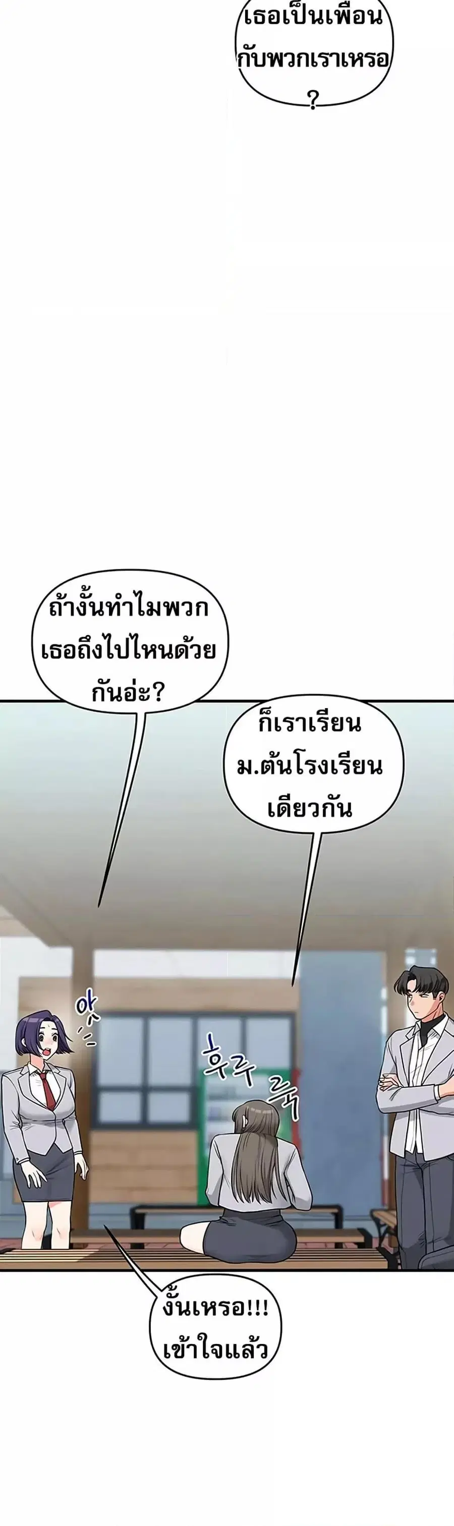 Relationship Reversal ตอนที่ 60 — หน้า 11 จาก 50