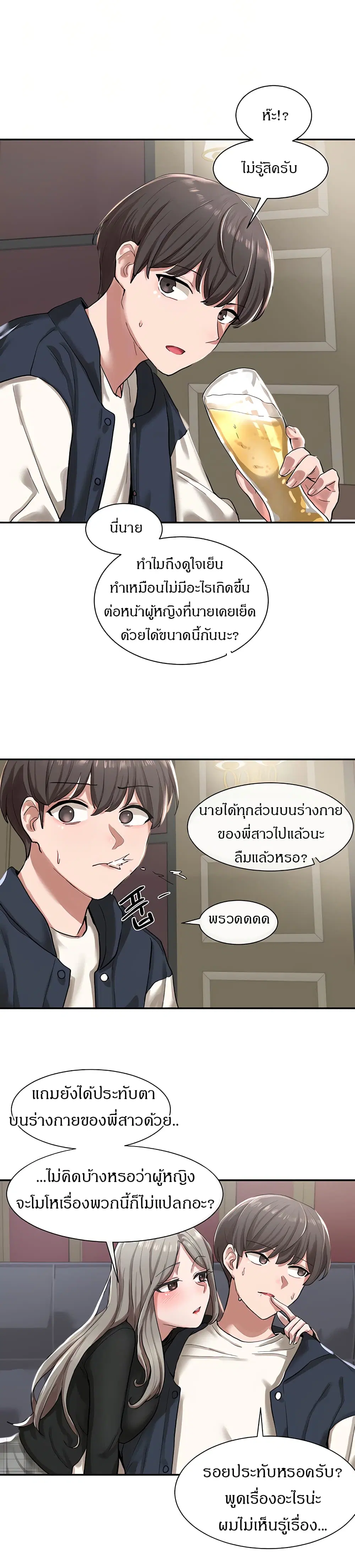 Theater Society (Circles) ตอนที่ 22 — หน้า 10 จาก 31
