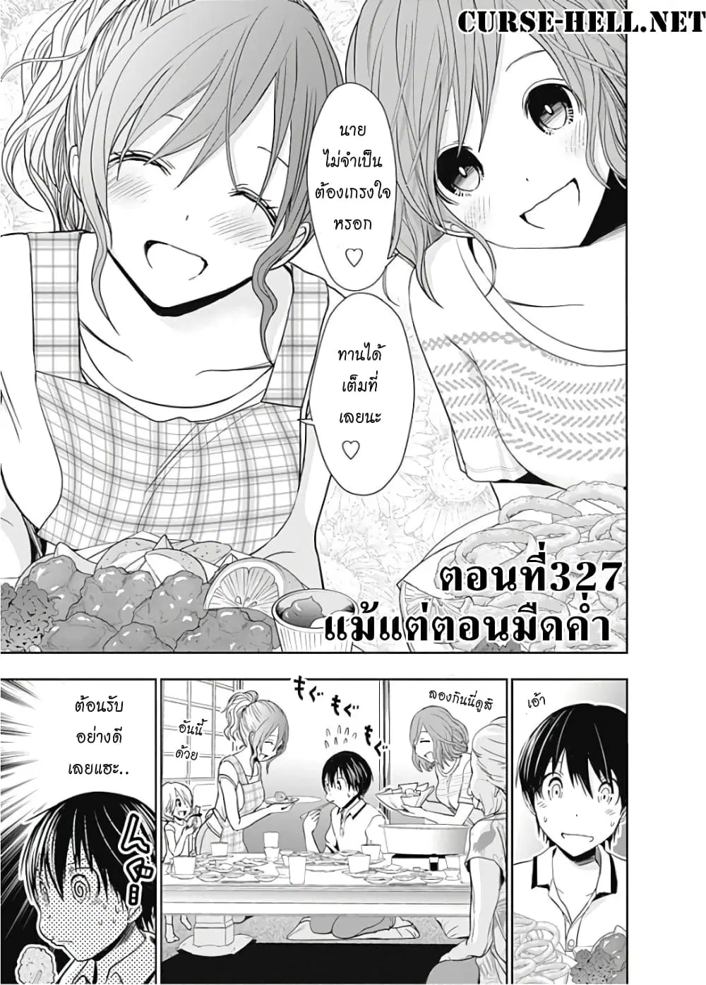 Minamoto-kun Monogatari ตอนที่ 327 — หน้า 1 จาก 9