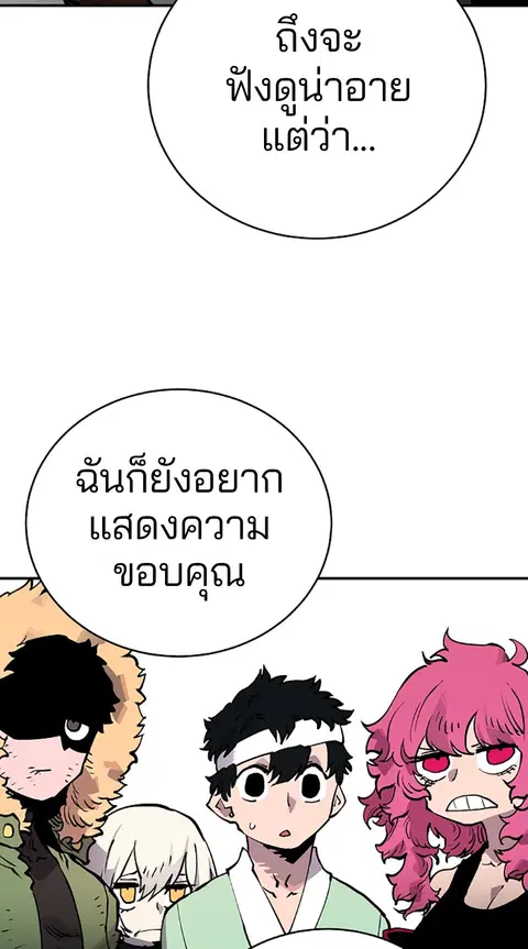 The Player ตอนที่ 19 — หน้า 75 จาก 105
