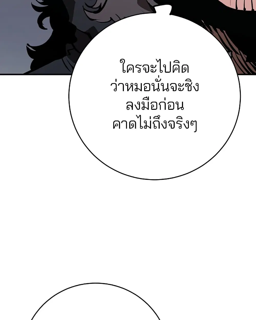 The Player ตอนที่ 49 — หน้า 24 จาก 99