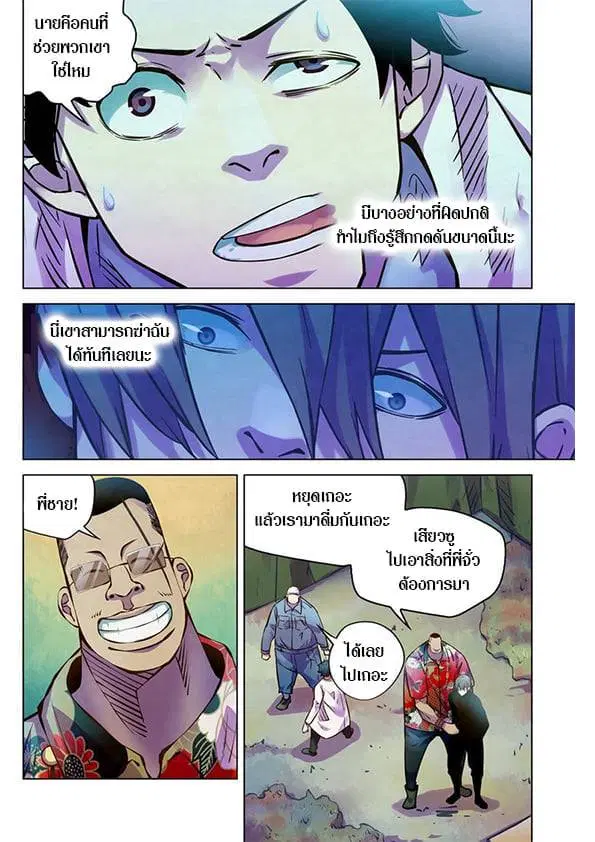 The Last Human ตอนที่ 215 — หน้า 14 จาก 16
