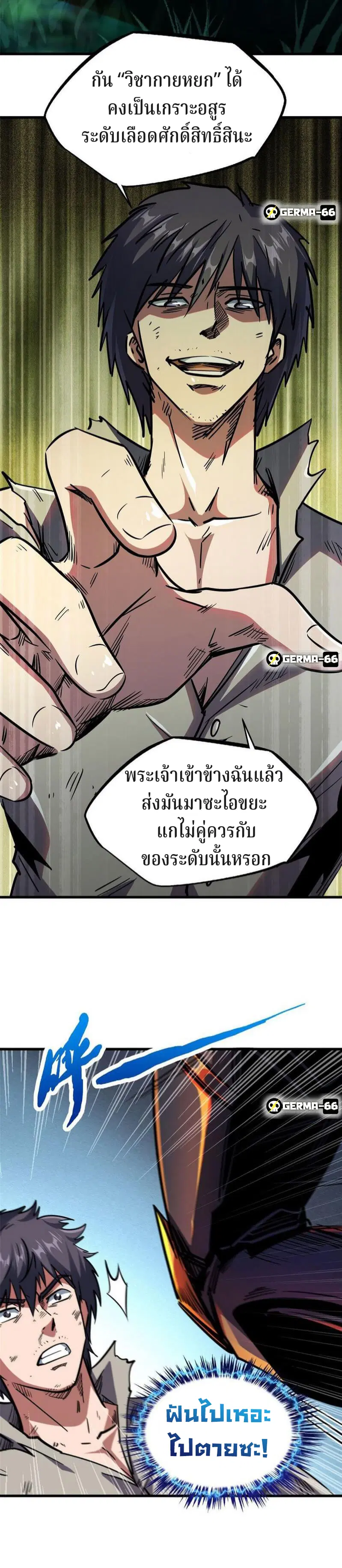 Super God Gene ตอนที่ 7 — หน้า 12 จาก 22
