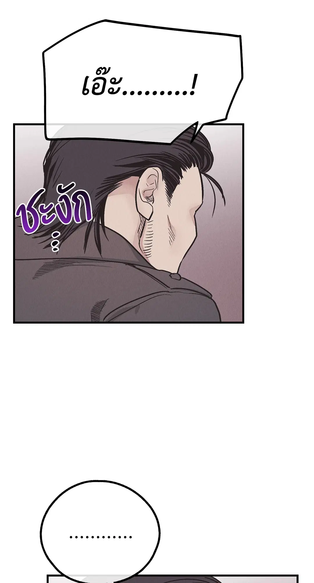 PAYBACK ตอนที่ 82 — หน้า 78 จาก 87